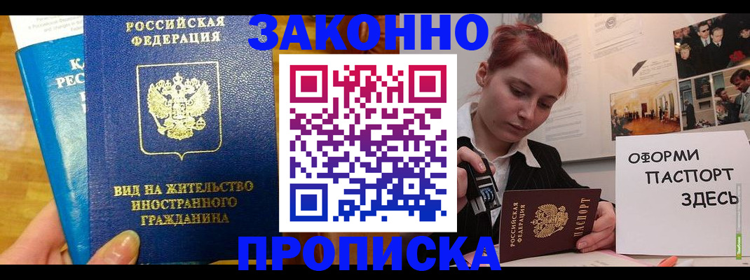 прописка штамп в Талице