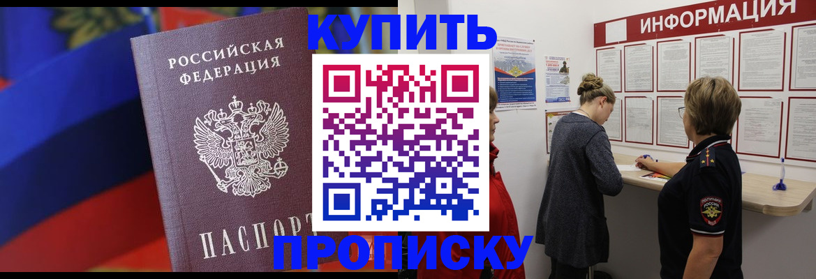 купить прописку в Талице